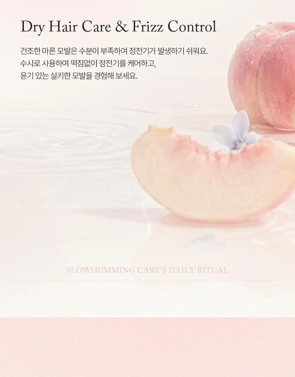 [5월 올영픽/단독기획] 슬로우허밍 프루티너리 헤어 퍼퓸 미스트 터치피치 기획 (+룸&패브릭 스프레이 플라워솝 미니) 상세페이지 26